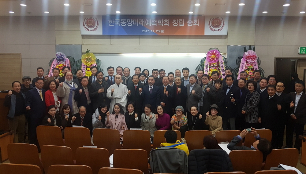 한국동양미래예측학회(KOFS) 창립총회 개최 및 소재학박사 회장 취임