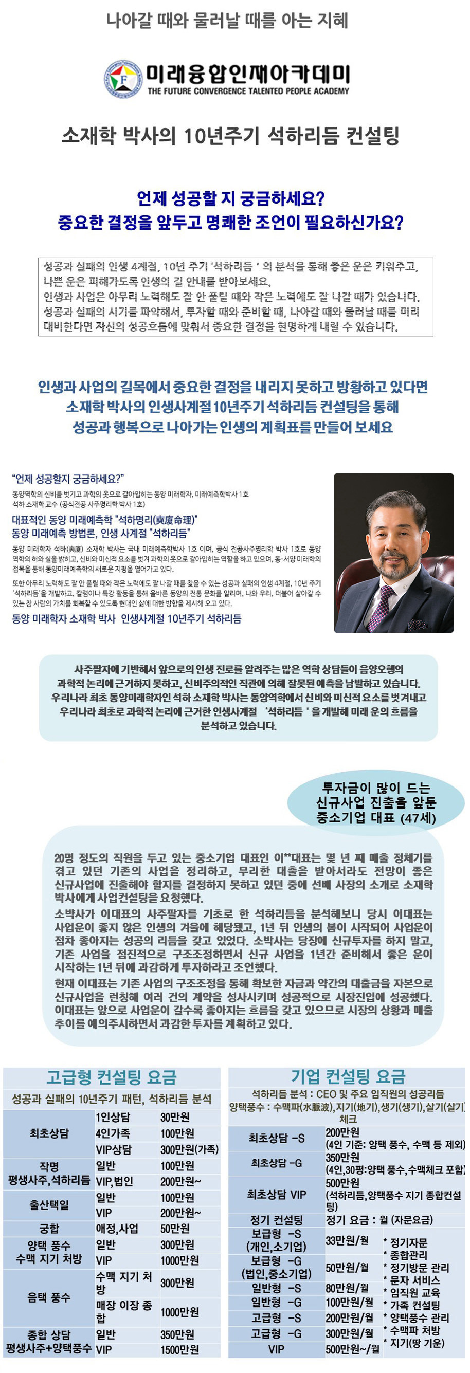 동양미래예측학 컨설팅